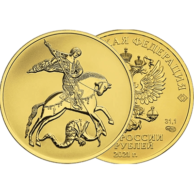 Монета Георгий Победоносец из золото 999/1000, вес 31,37 (±0,23) г