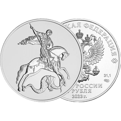 Монета Георгий Победоносец из серебро 999/1000, вес 31,50 (±0,35) г