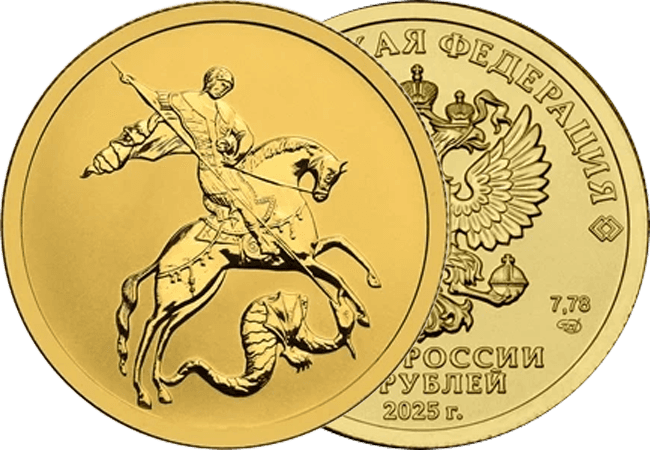 Монета Георгий Победоносец из золото 999/1000, вес 7,89 (±0,10) г